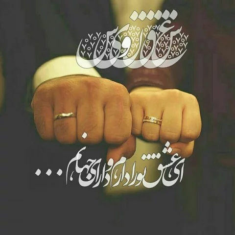 عکس نوشته عاشقانه مذهبی جدید + عکس پروفایل جذاب جدید مذهبی (4 ... عکس نوشته عاشقانه مذهبی جدید + عکس پروفایل جذاب جدید مذهبی (4 ...