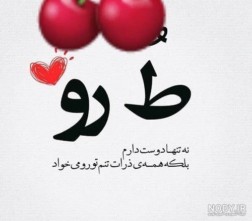 عکس نوشته عشقم دوستت دارم - تــــــــوپ تـــــــــاپ عکس نوشته عشقم دوستت دارم - تــــــــوپ تـــــــــاپ