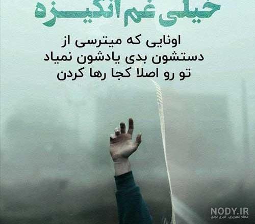 عکس نوشته غمگین دنیای بی ارزش