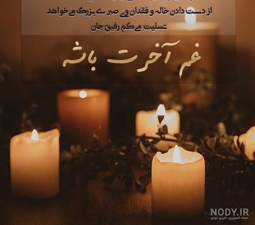 عکس نوشته فوت پدر رفیق