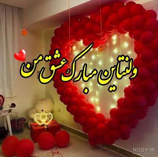 عکس نوشته ولنتاین مبارک ۱۴۰۲ با کپشن زیبا عکس نوشته ولنتاین مبارک ۱۴۰۲ با کپشن زیبا