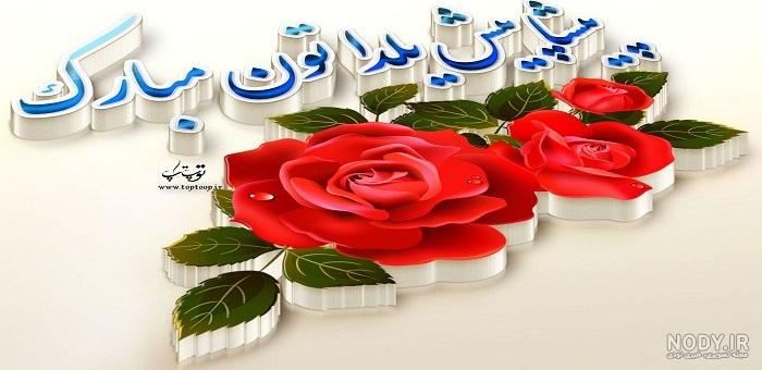 عکس نوشته های پروفایل تبریک پیشاپیش شب یلدا به افراد خانواده