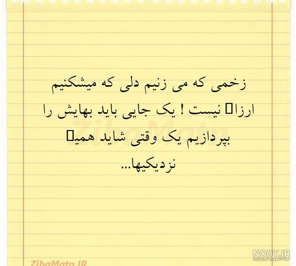 عکس نوشته چشم زخم برای عزیزانم