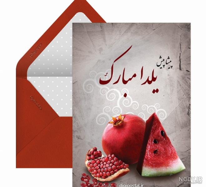 عکس پروفایل شب یلدا پیشاپیش مبارک - عکس نودی