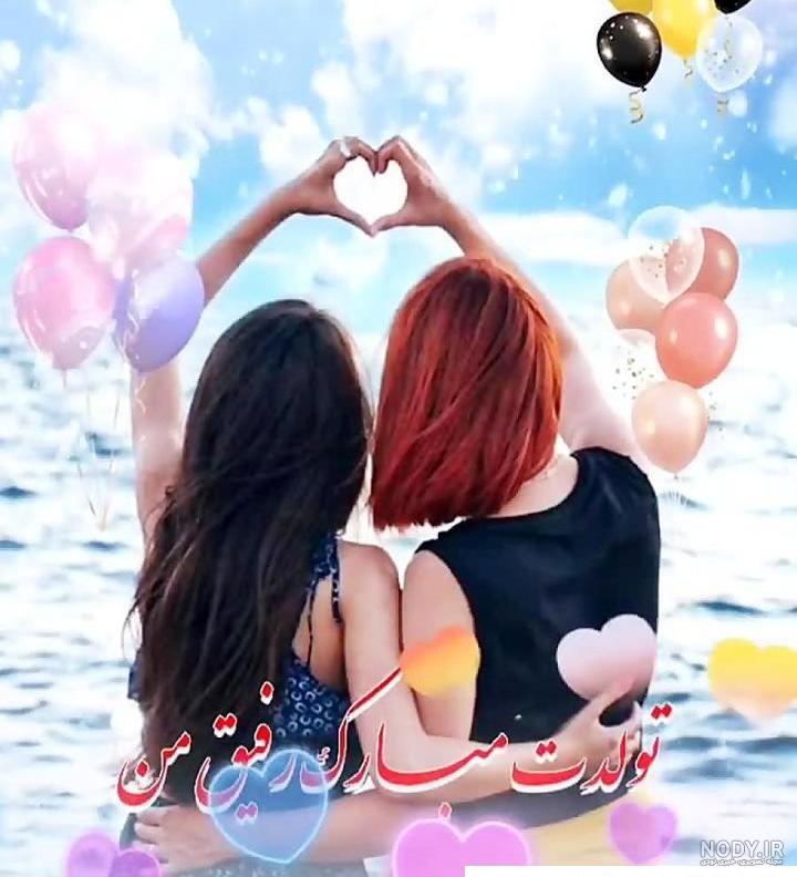 عکس کیک تولد برای رفیق عکس کیک تولد برای رفیق