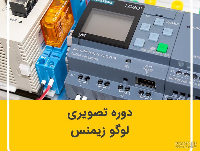 لوگو زیمنس چیست