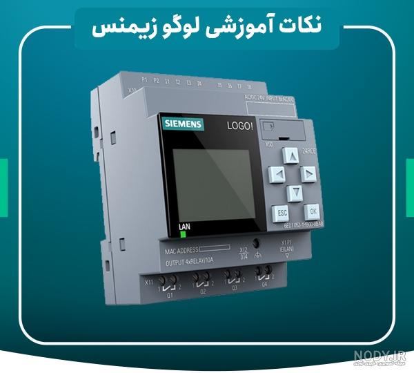 لوگو زیمنس,آموزش لوگو زیمنس,لوگو زیمنس چیست,فیلم آموزشی لوگو زیمنس