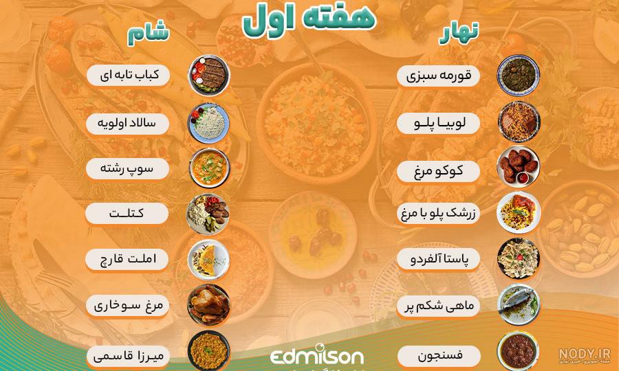 لیست آموزش طرز تهیه غذاهای اصیل ایرانی برای شام و ناهار