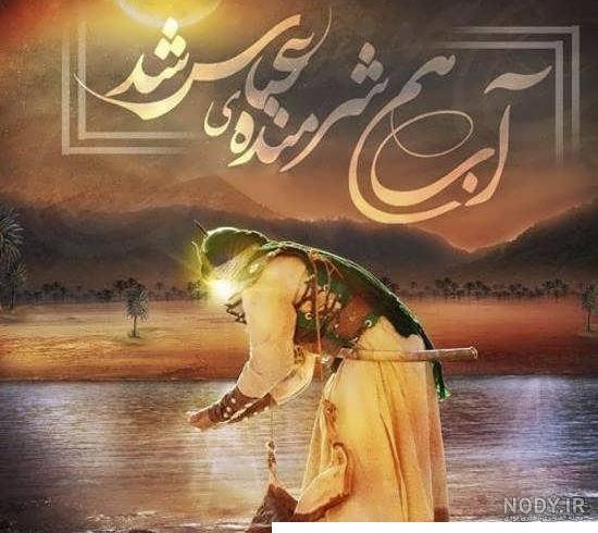 میلاد حضرت ابوالفضل علیه السلام مبارک باد...مطالب مرتبط: میلاد ... میلاد حضرت ابوالفضل علیه السلام مبارک باد...مطالب مرتبط: میلاد ...