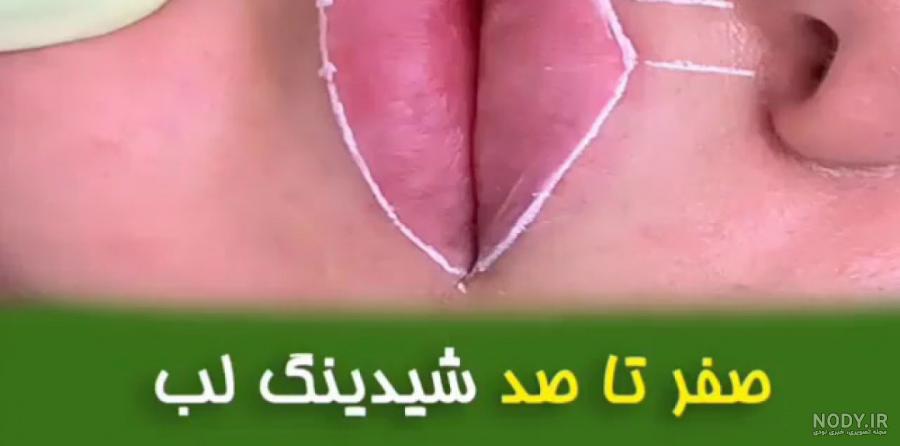 نکات مهم در تاتو خط لب نکات مهم در تاتو خط لب