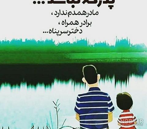 پروفایل پدر فوت شده | 50 عکس نوشته غمگین دلتنگی برای روز پدر - دلبرانه