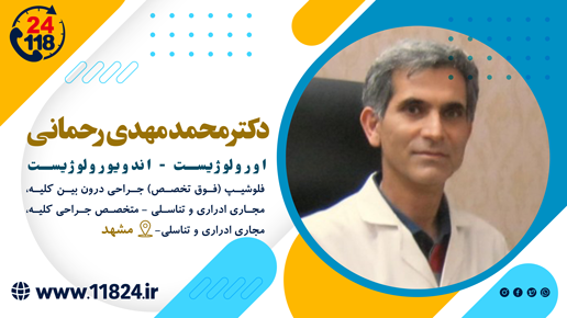 پروفسور متخصص گوارش | میهن پزشک