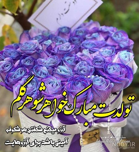 پیام و متن تبریک روز دختر به خواهرشوهر و خواهرزن + عکس نوشته و عکس پروفایل پیام و متن تبریک روز دختر به خواهرشوهر و خواهرزن + عکس نوشته و عکس پروفایل