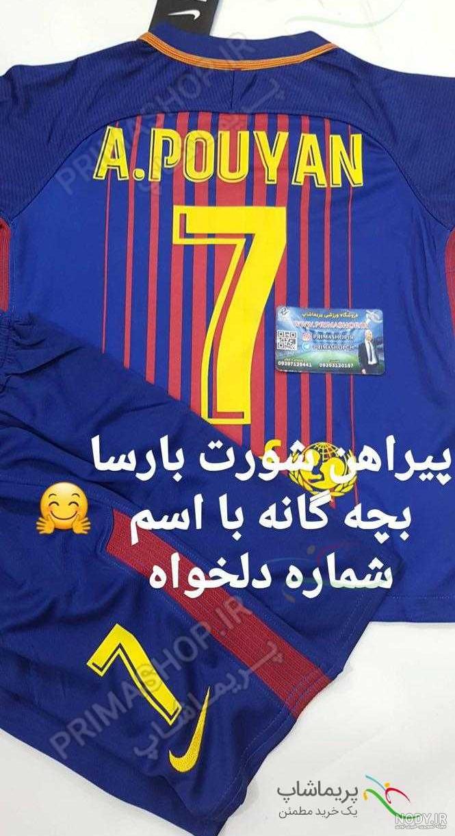 پیراهن بارسلونا | طرفداری