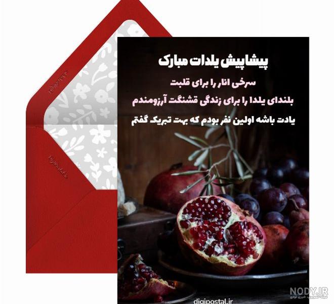 کارت تبریک شب یلدا + کارت پستال شب یلدا