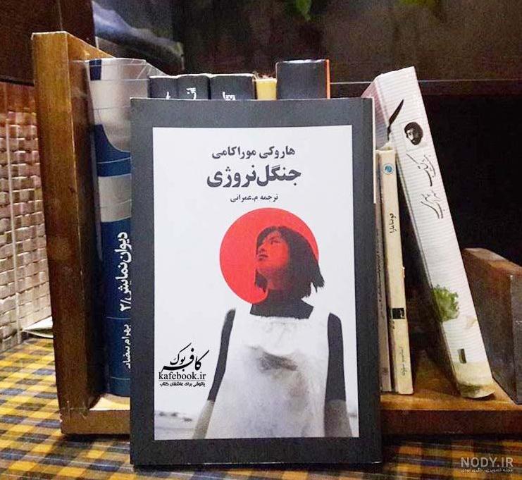 کتاب جنگل ۲ - معنی در دیکشنری آبادیس کتاب جنگل ۲ - معنی در دیکشنری آبادیس