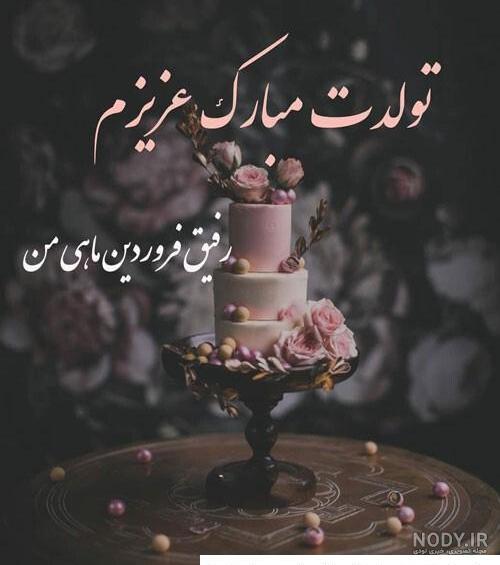 کیک تولد دوست همراه و رفیق همیشگیم ک سفارش دادم براش - عکس ویسگون کیک تولد دوست همراه و رفیق همیشگیم ک سفارش دادم براش - عکس ویسگون