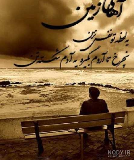 ۶۵ عکس پروفایل تنهایی زیبا و احساسی با تم های عاشقانه و خاص ۶۵ عکس پروفایل تنهایی زیبا و احساسی با تم های عاشقانه و خاص