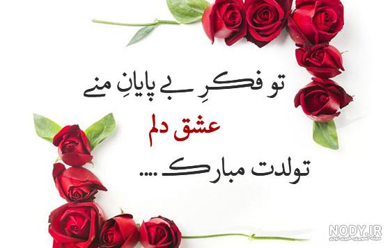 عکس تبریک تولد همسرم محمد