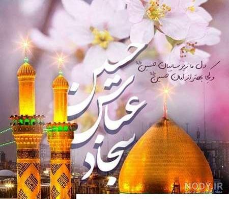 عکس نوشته تولد امام حسین و ابوالفضل