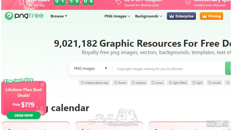 10 سایت دانلود عکس png رایگان | چگونگی 10 سایت دانلود عکس png رایگان | چگونگی