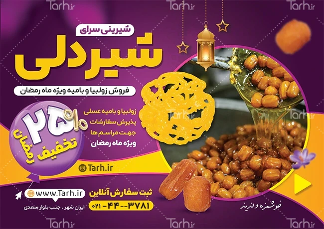 20 عکس وسوسه انگیز زولبیا بامیه برای پروفایل و اینستاگرام