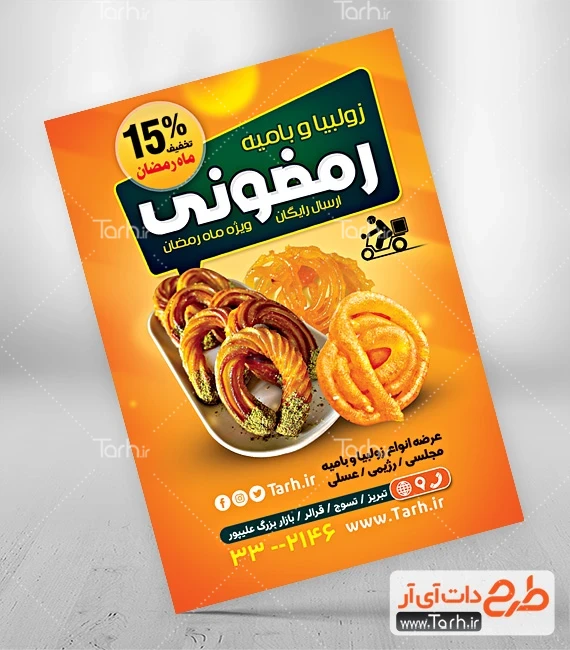 20 عکس وسوسه انگیز زولبیا بامیه برای پروفایل و اینستاگرام - سپند جام