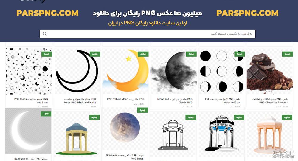 PNG ماه و ستاره - PNG Moon and Stars – دانلود رایگان PNG ماه و ستاره - PNG Moon and Stars – دانلود رایگان