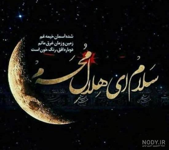 بایگانی‌های عکس پروفایل خاص ماه محرم - کامل (مولیزی)