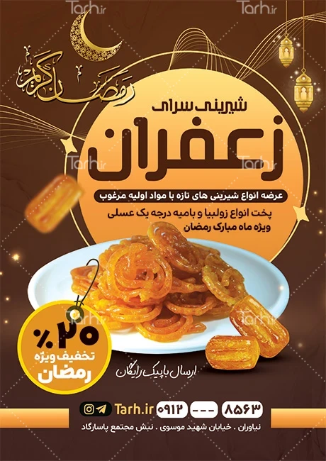 دستور تهیه انواع زولبیا و بامیه خانگی ویژه ماه رمضان | آرشیو مطالب
