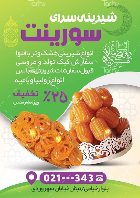 دستور تهیه انواع زولبیا و بامیه خانگی ویژه ماه رمضان | آرشیو مطالب