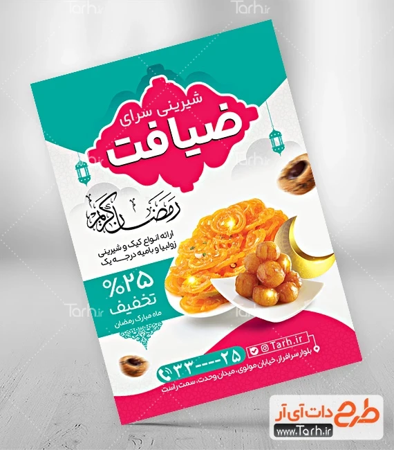 دستور تهیه انواع زولبیا و بامیه خانگی ویژه ماه رمضان | آرشیو مطالب
