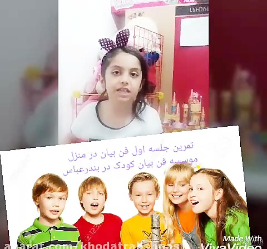 ساناز خادم,فن بیان کودک ساناز خادم,فن بیان کودک