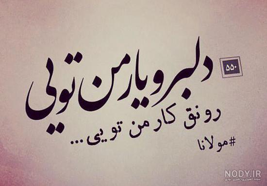 شعر پروفایل با اشعار مختلف زیبا و با معنی برای کپشن و زیر عکس شعر پروفایل با اشعار مختلف زیبا و با معنی برای کپشن و زیر عکس