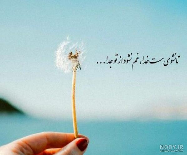 عکس زیبا نوشته شعر عکس زیبا نوشته شعر