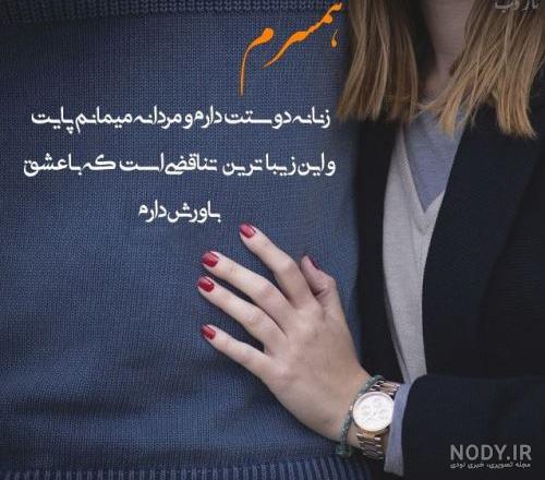 عکس زیبا همسرم دوستت دارم عکس زیبا همسرم دوستت دارم