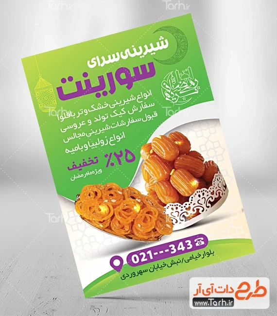 عکس شیرینی زولبیا و بامیه - عکس نودی