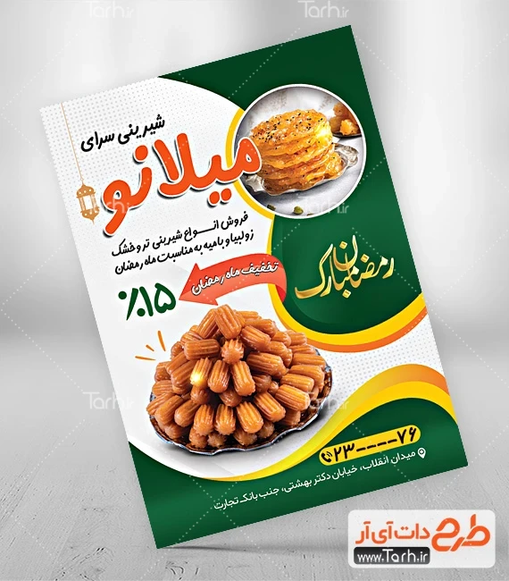 عکس شیرینی زولبیا بامیه ۱۴۰۰ - عکس نودی
