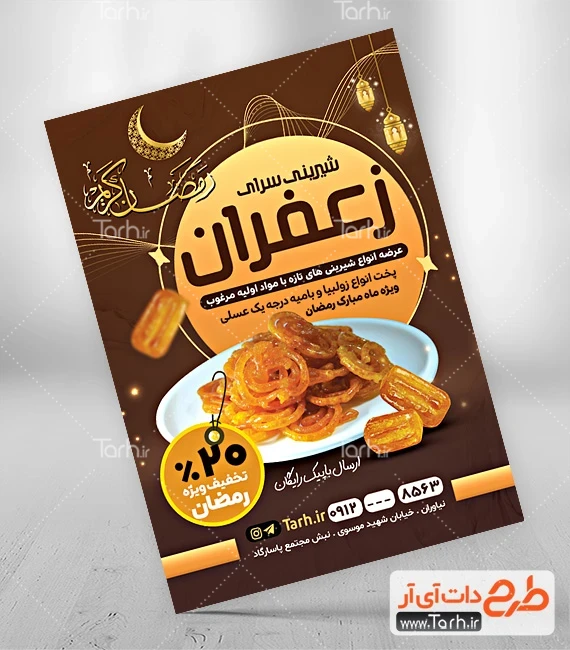 عکس شیرینی زولبیا بامیه ۱۴۰۰ - عکس نودی