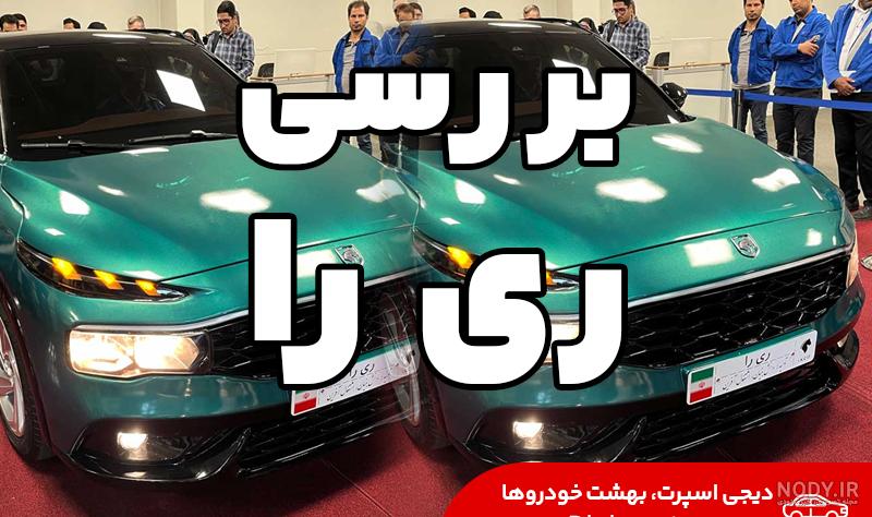 عکس ماشین ری را سفید عکس ماشین ری را سفید