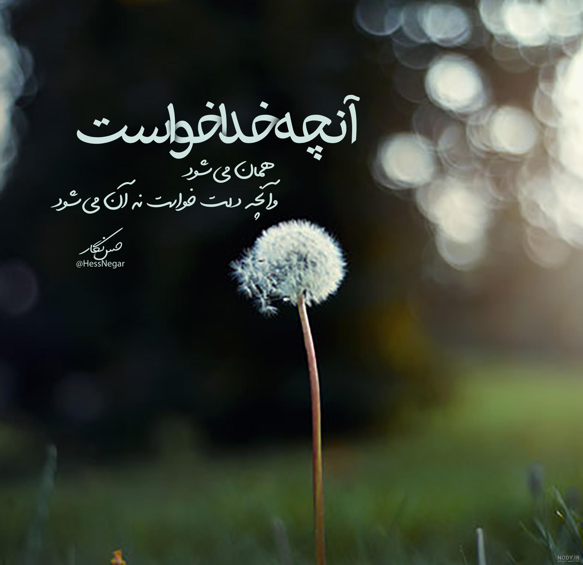 عکس و متن زیبا در مورد خــــــــدا