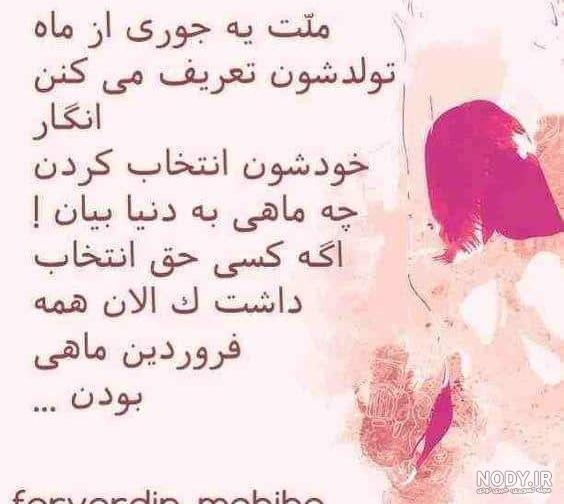 عکس نوشته از فروردین ماهی ها عکس نوشته از فروردین ماهی ها