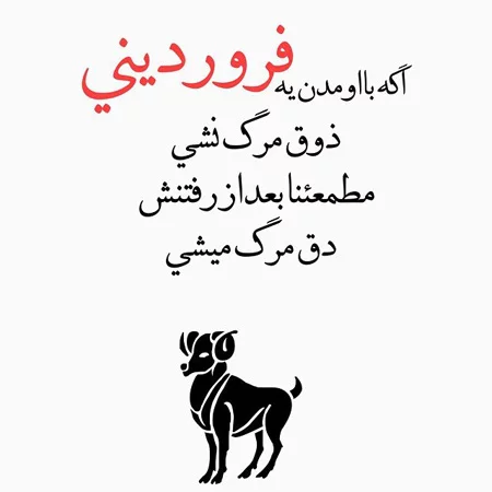 عکس نوشته از فروردین ماهی ها عکس نوشته از فروردین ماهی ها