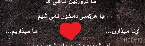عکس نوشته از فروردین ماهی ها عکس نوشته از فروردین ماهی ها