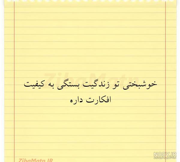 عکس نوشته تظاهر به خوشبختی