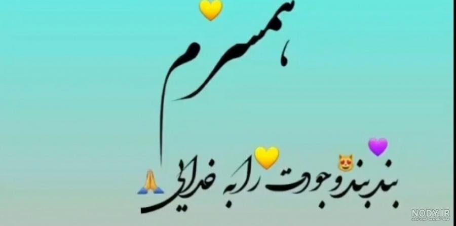عکس نوشته تولد عشقم همسرم عکس نوشته تولد عشقم همسرم