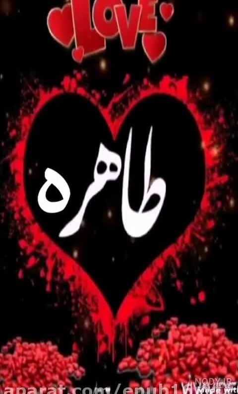 عکس نوشته تولدت مبارک طاهره - عکس نودی