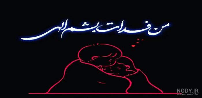 عکس نوشته تولدت مبارک عشقم همسرم عکس نوشته تولدت مبارک عشقم همسرم