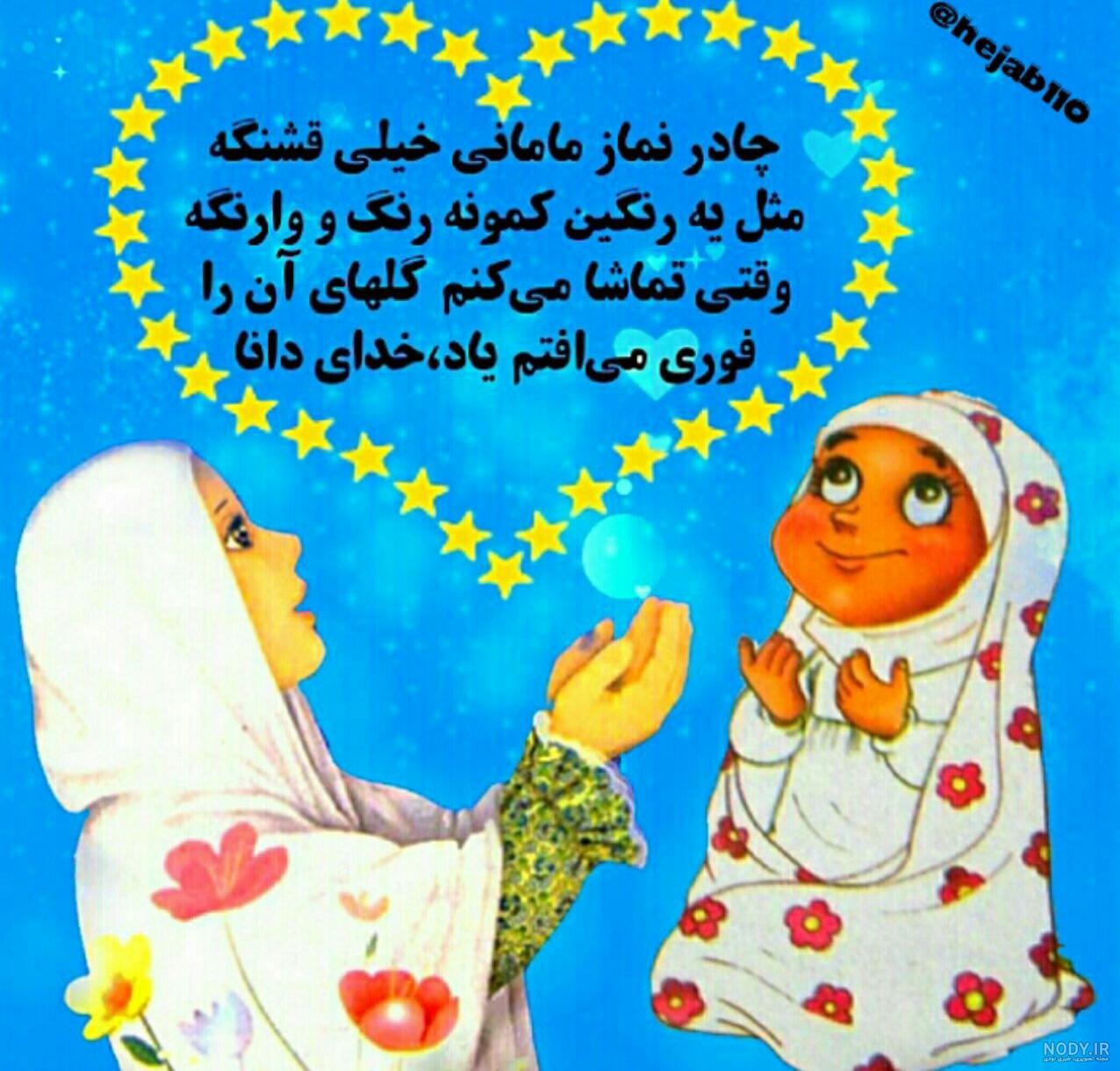 عکس نوشته حجاب کودکانه عکس نوشته حجاب کودکانه