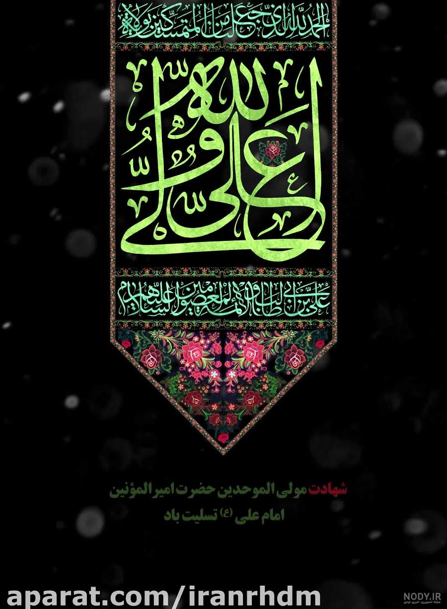 عکس نوشته های حضرت علی (ع) و تصویر پروفایل تبریک تولد امام علی (ع) عکس نوشته های حضرت علی (ع) و تصویر پروفایل تبریک تولد امام علی (ع)